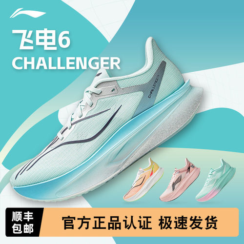 李宁飞电6CHALLENGER男款跑鞋