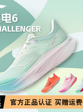 【不涂不割】李宁飞电6CHALLENGER女款超䨻碳板跑步鞋比赛运动鞋