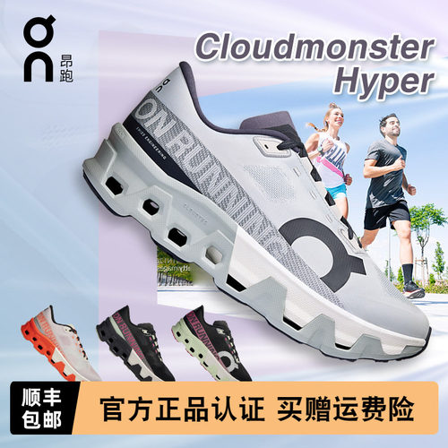 昂跑CloudmonsterHyper男女跑鞋