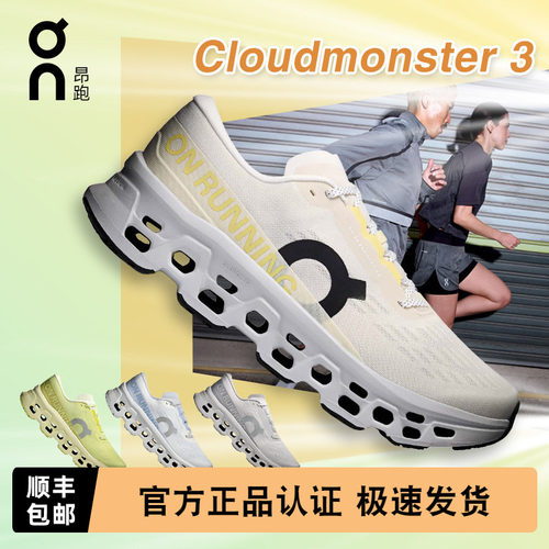 On昂跑Cloudmonster3男女跑鞋