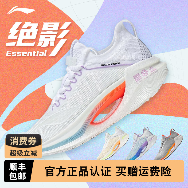 李宁绝影Essential男女马拉松鞋