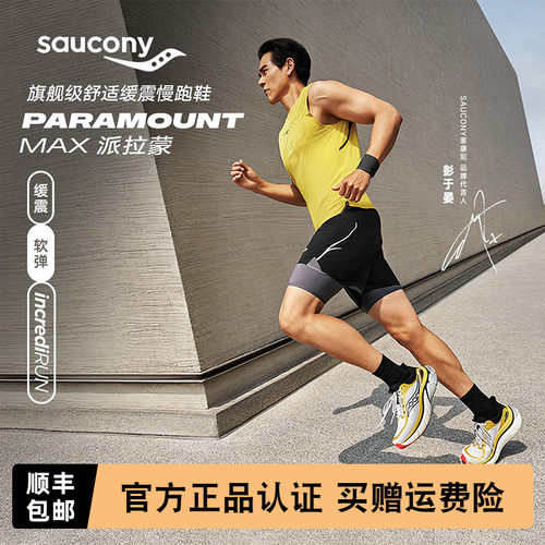 Saucony索康尼PARAMOUNTMAX跑鞋