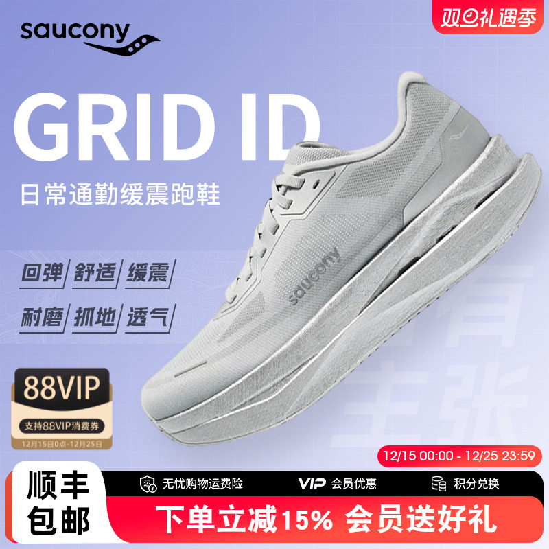 索康尼GRIDID轻量缓震跑鞋男女