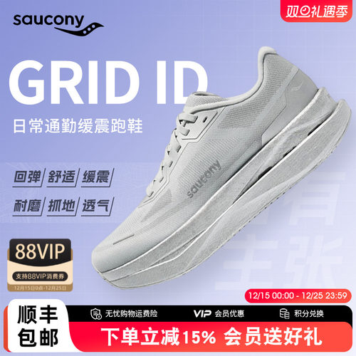 索康尼GRIDID轻量缓震跑鞋男女