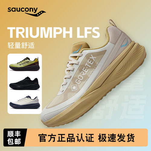 索康尼TRIUMPH胜利LFS男女跑鞋