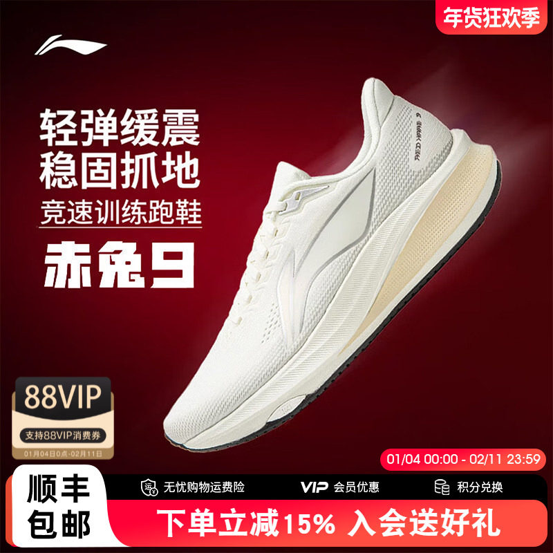 李宁赤兔9 男款跑步鞋轻便竞速跑鞋训练网面透气减震运动鞋2026,运动鞋new,跑步鞋,淘宝优惠券,粉丝福利购,淘宝优惠卷