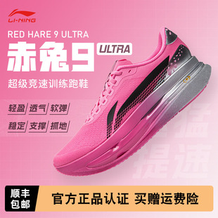 李宁赤兔9ULTRA 男女超䨻胶囊跑步鞋轻便缓震竞速训练专业运动鞋