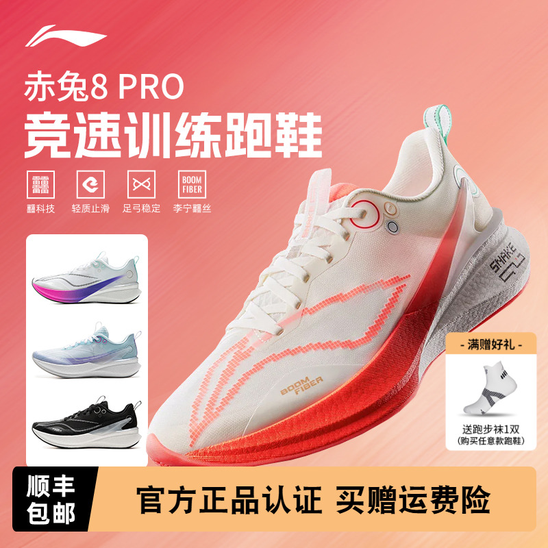 李宁赤兔8PRO轻量竞速跑鞋女款