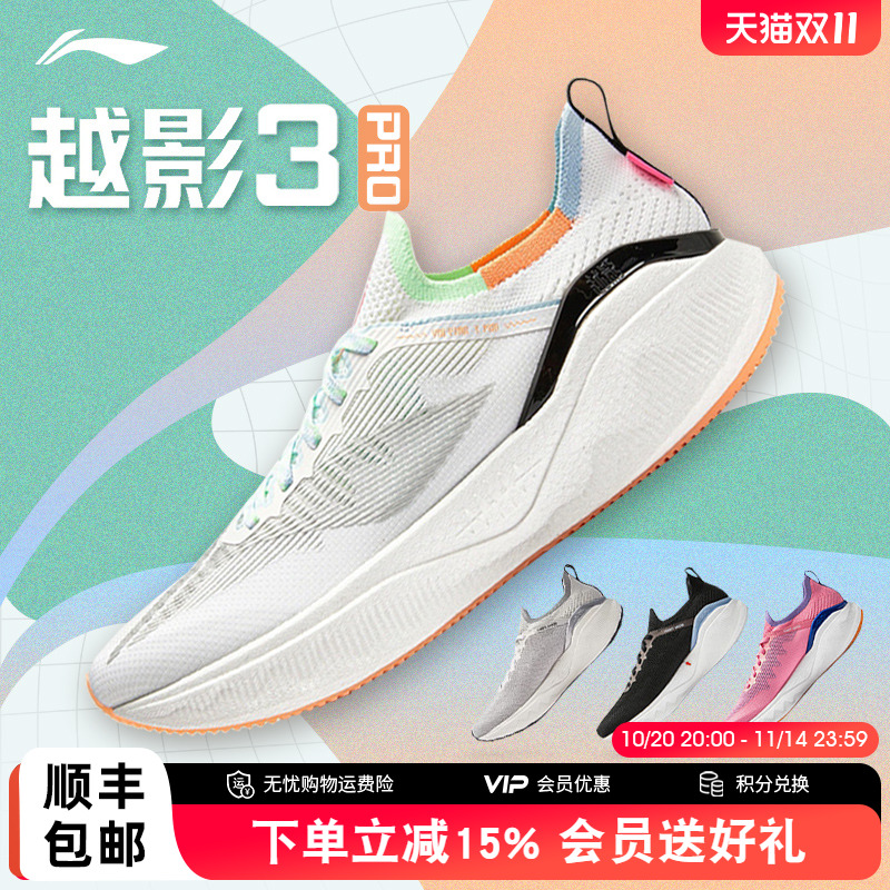 李宁越影3PRO男女同款跑步鞋