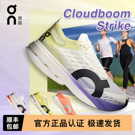 On昂跑Cloudboom Strike男女竞速运动碳板跑鞋舒适透气跑步鞋