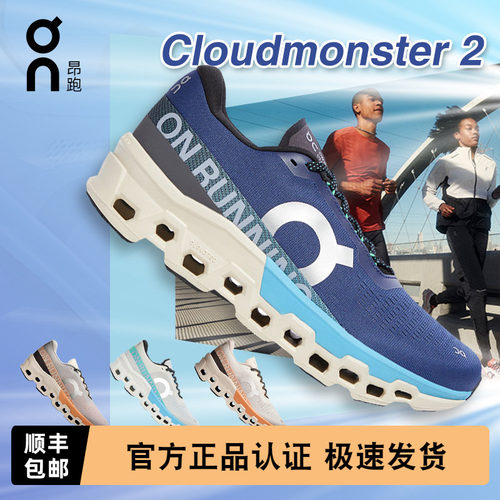 On昂跑Cloudmonster2男女跑步鞋