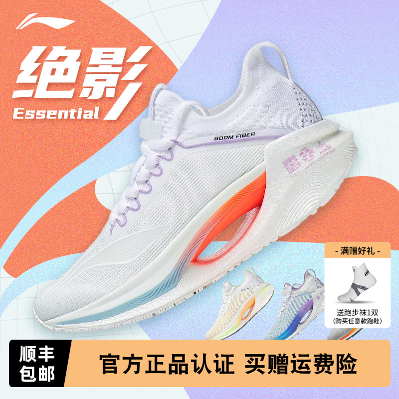李宁绝影Essential男女马拉松鞋