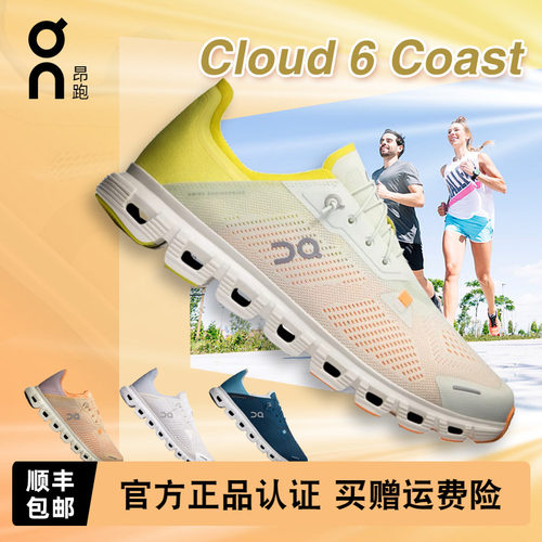 On昂跑Cloud6Coast男女运动鞋