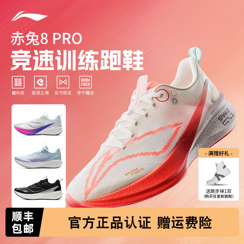 李宁赤兔8PRO轻量竞速跑鞋女款