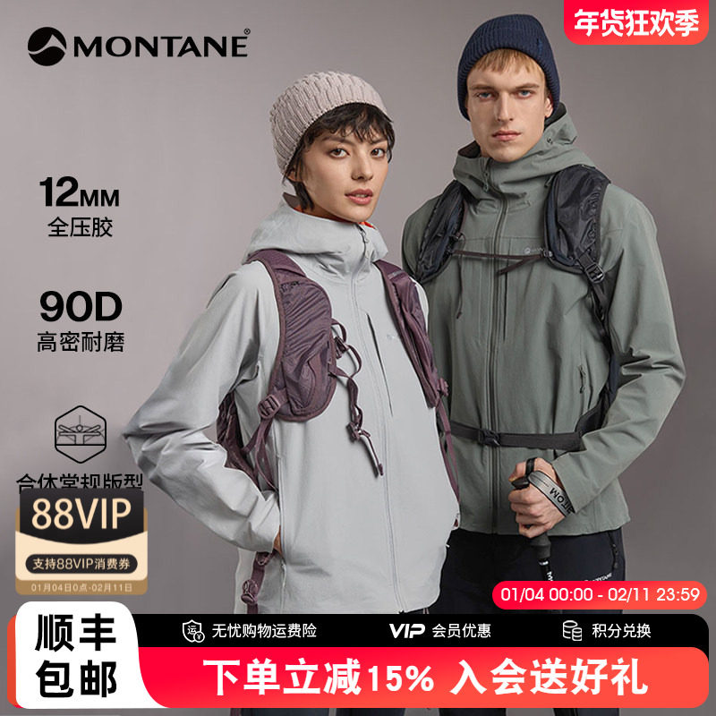 CIMA HOODIE软壳夹克男女款 | MONTANE 防风耐磨户外冲锋外套,户外/登山/野营/旅行用品,软壳衣,淘宝优惠券,粉丝福利购,淘宝优惠卷