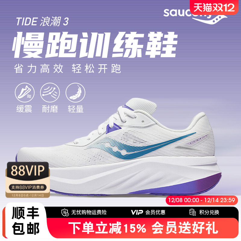 Saucony索康尼TIDE 浪潮3丨25年新款男女减震慢跑训练轻量跑步鞋