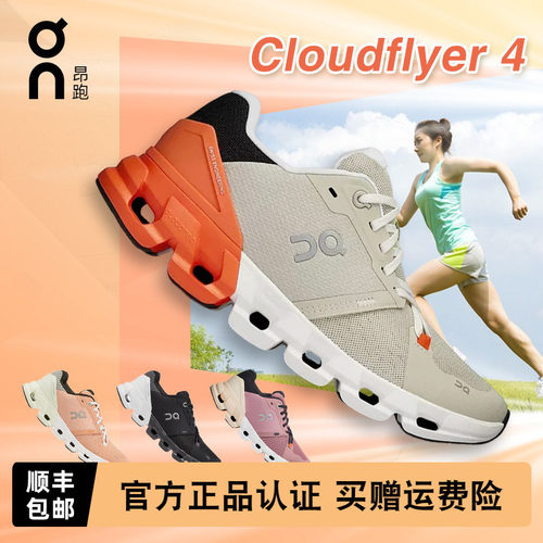 On昂跑Cloudflyer4女款跑鞋