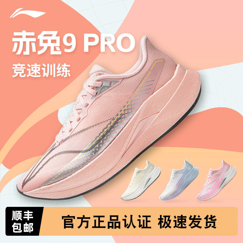 赤兔9PRO女款跑步运动鞋图片