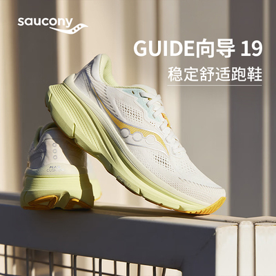 索康尼GUIDE向导19男女跑鞋