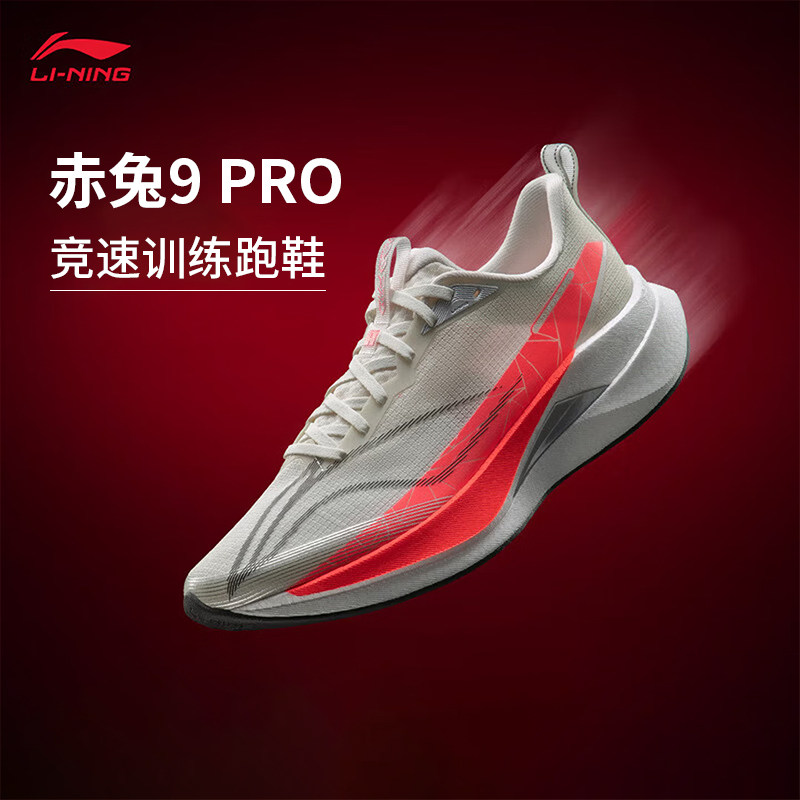 【不涂不割】李宁赤兔9PRO男款跑步鞋中考体测轻便减震专业运动鞋