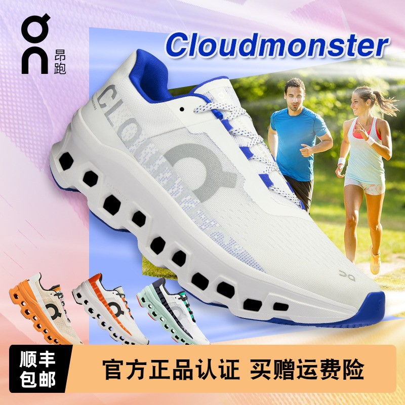 on昂跑Cloudmonster怪兽鞋女款