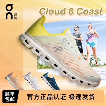 On昂跑Cloud 6 Coast 男女款跑鞋日常通勤跑步休闲徒步训练运动鞋