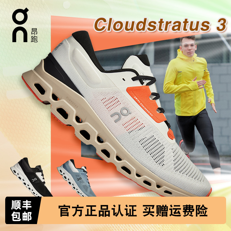 On昂跑Cloudstratus3男跑鞋缓震