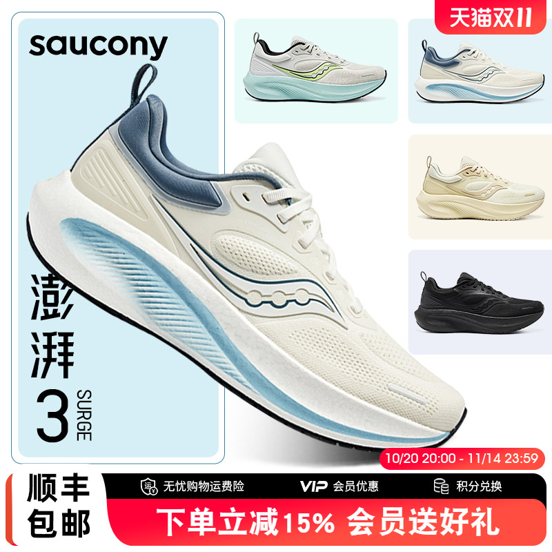 Saucony索康尼SURGE澎湃3男女跑步鞋减震舒适黑色运动慢跑鞋