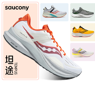 坦途TEMPUS新款 缓震跑步鞋 支撑轻量跑鞋 Saucony索康尼 男鞋 运动鞋