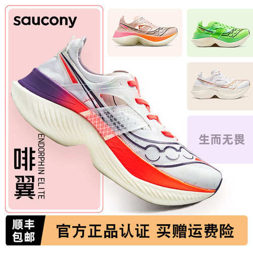 索康尼ENDORPHINELITE啡翼跑鞋