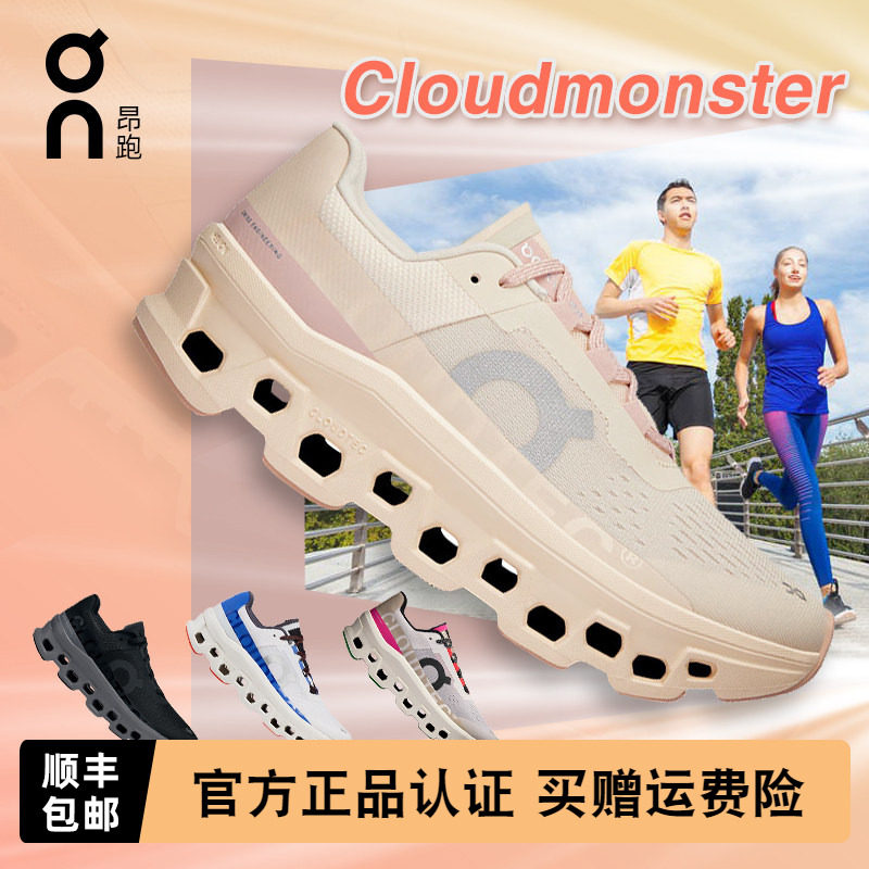 on昂跑 Cloudmonster怪兽鞋马拉松轻量减震跑步鞋女款透气慢跑鞋