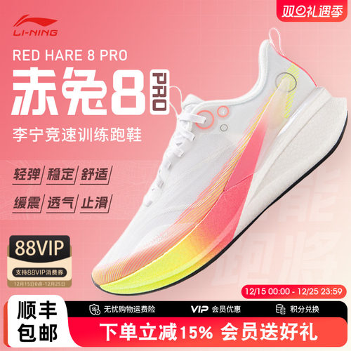 李宁赤兔8PRO轻量竞速跑鞋女款