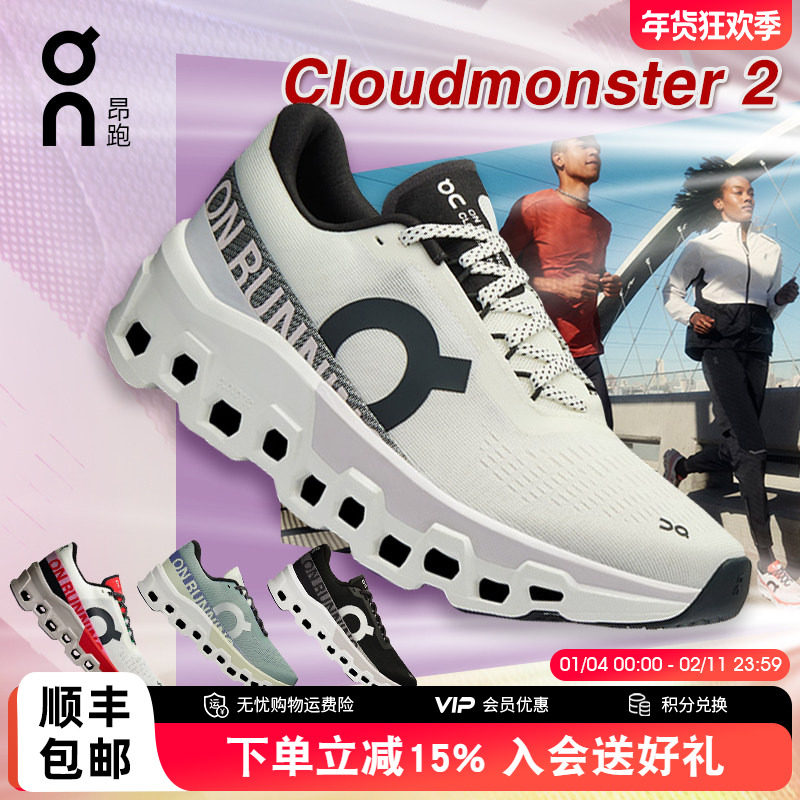 On昂跑Cloudmonster 2 新一代怪兽鞋男女款长距离跑鞋潮流运动鞋