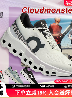 On昂跑Cloudmonster 2 新一代怪兽鞋男女款长距离跑鞋潮流运动鞋
