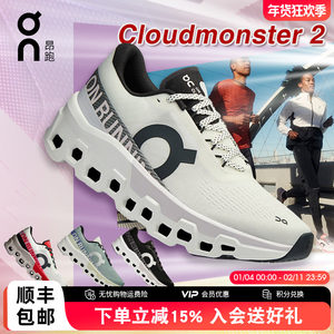 On昂跑Cloudmonster 2 新一代怪兽鞋男女款长距离跑鞋潮流运动鞋