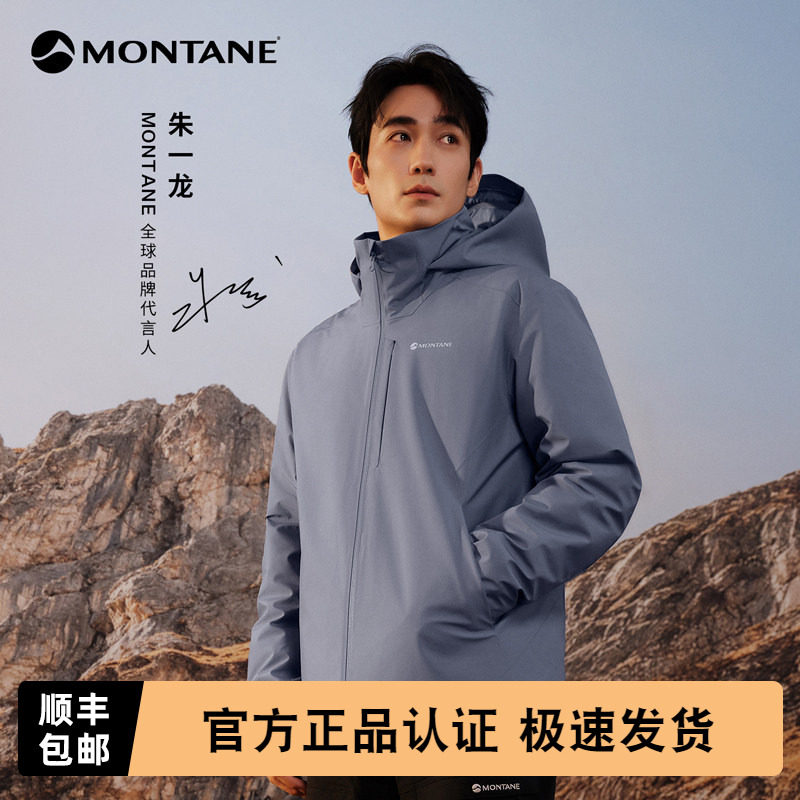 MONTANE850蓬羽绒服朱一龙同款