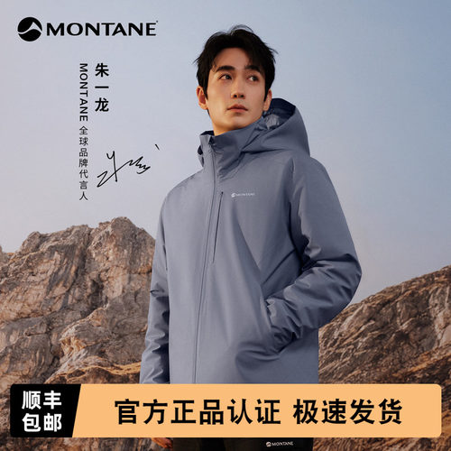 MONTANE850蓬羽绒服朱一龙同款