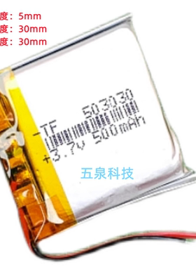 3.7v聚合物锂电池503030P/053030P 500MAH无线耳机/鼠标 蓝牙音响