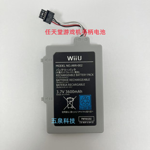 适用任天堂wiiu pad游戏机手柄电池WUP-012内置大容量3600mah电池