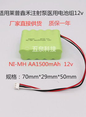 适用鑫禾丰来普LP2000-2P LP220 LP240 LP215注射泵输液泵充电池