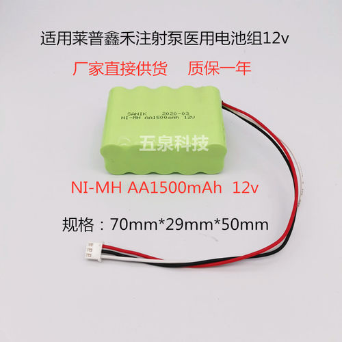 适用鑫禾丰来普LP2000-2P LP220 LP240 LP215注射泵输液泵充电池