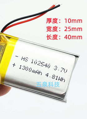 3.7v锂电池102540通用智能发光
