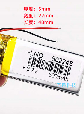 502248聚合物电池 行车记录导航仪点读笔3.7V500MAH可充电 502050