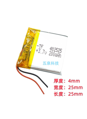 3.7V 402525容量锂电池200mAh 智能手表定位电话遥控器充电042525