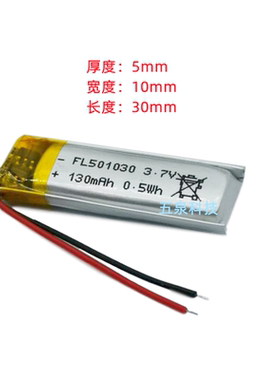 3.7V聚合物锂电池501030 051030行车记录仪蓝牙耳机导航仪小玩具