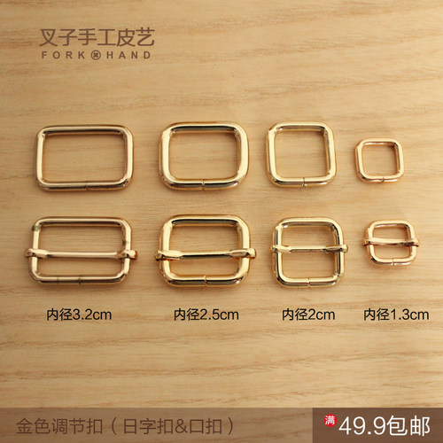 手工皮具浅金色口字扣
