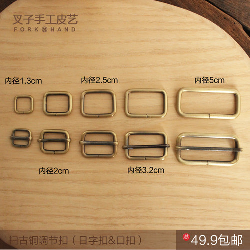 手工皮具五金配件口字扣