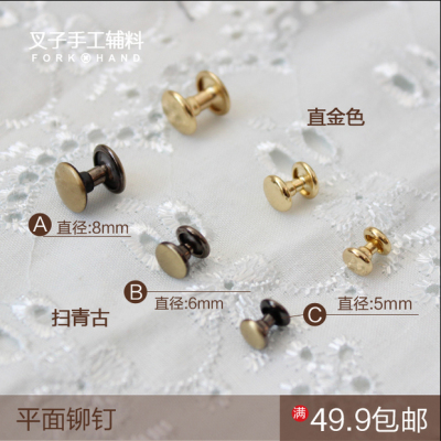 平面铆钉手工布艺皮子diy箱包