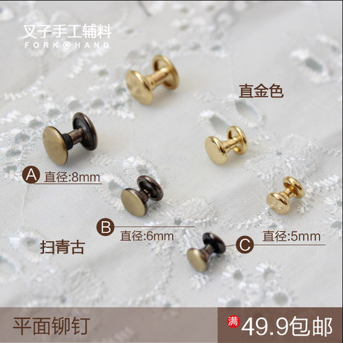 平面铆钉手工布艺皮子diy箱包