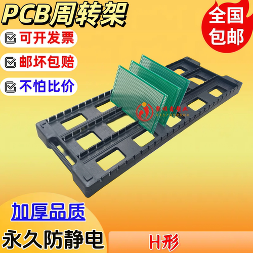 H型435*160*30mm  黑色防静电存放架PCB电路板周转架托盘板架子